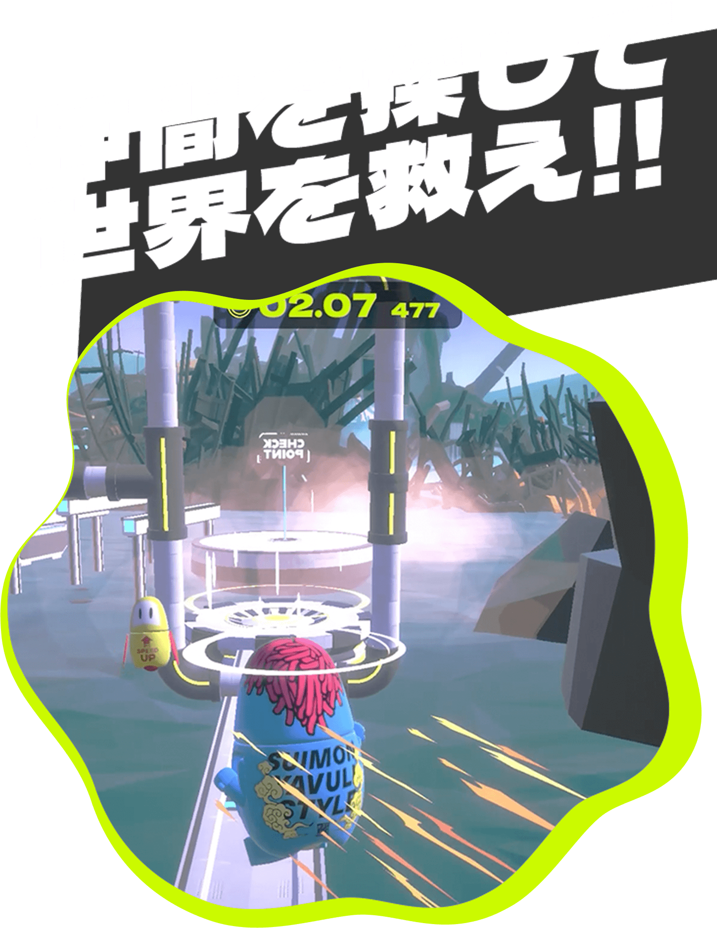 仲間を探して世界を救え！